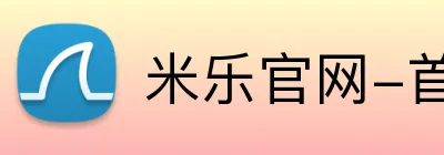 米乐官网-首页 Logo